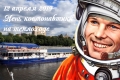 Речная прогулка 12 апреля в День космонавтики с ужином и просмотром салюта с борта теплохода -  вид 1
