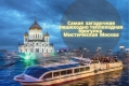 Мистическая Москва - пешеходно-теплоходная прогулка -  вид 1
