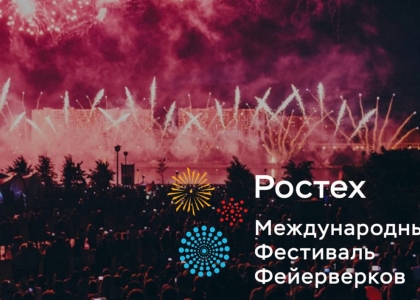 "Ростех" Международный Фестиваль Фейерверков 17-18 августа 2019 на теплоходе "Благодать"