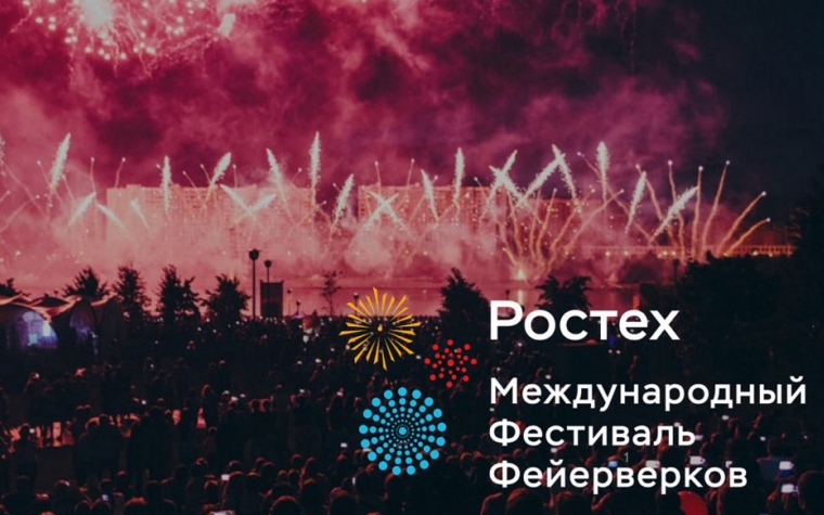 "Ростех" Международный Фестиваль Фейерверков 17-18 августа 2019 на теплоходе "Москва-150" -  вид 1